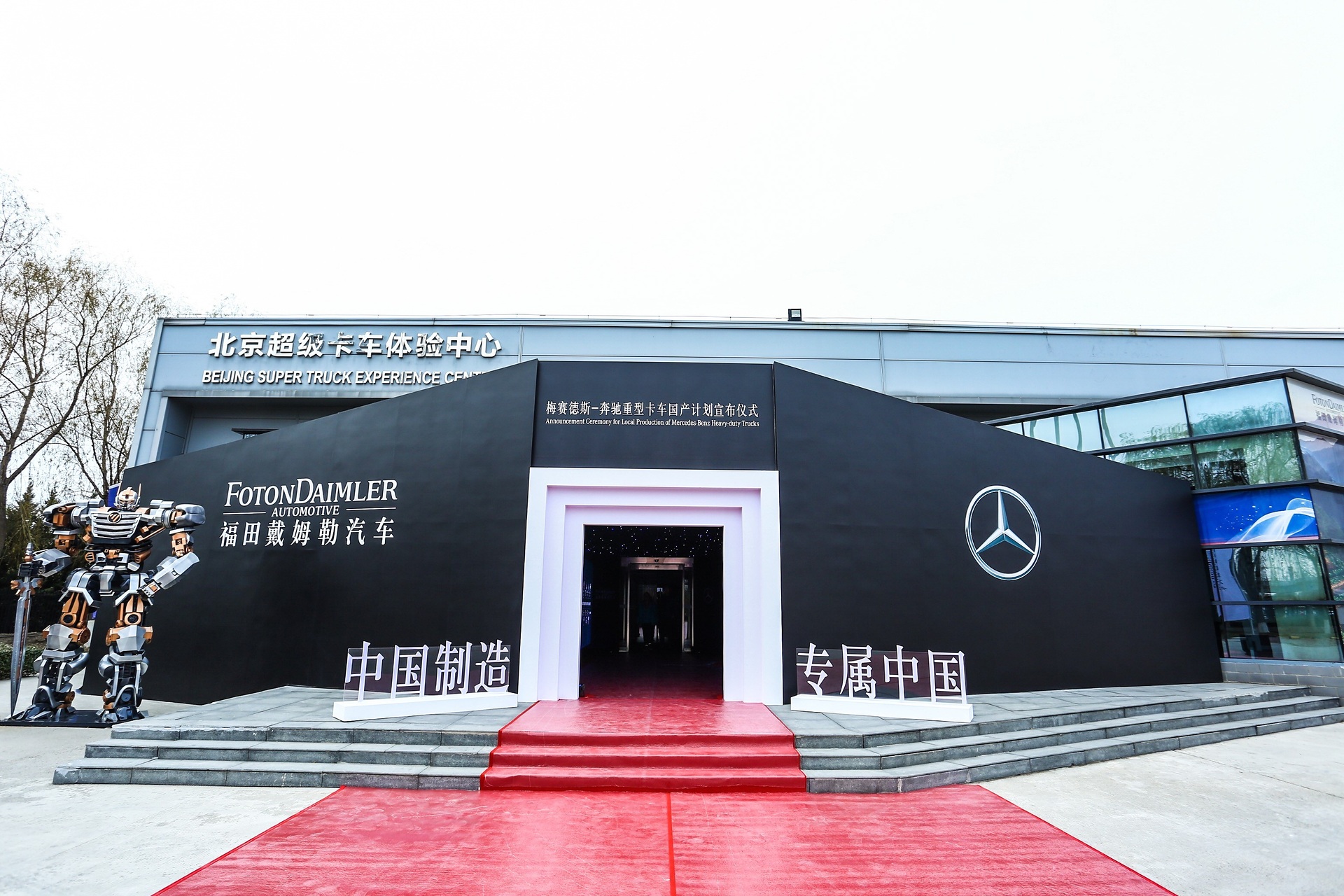 Daimler Truck AG and Foton start joint production of Mercedes-Benz Trucks in China for China