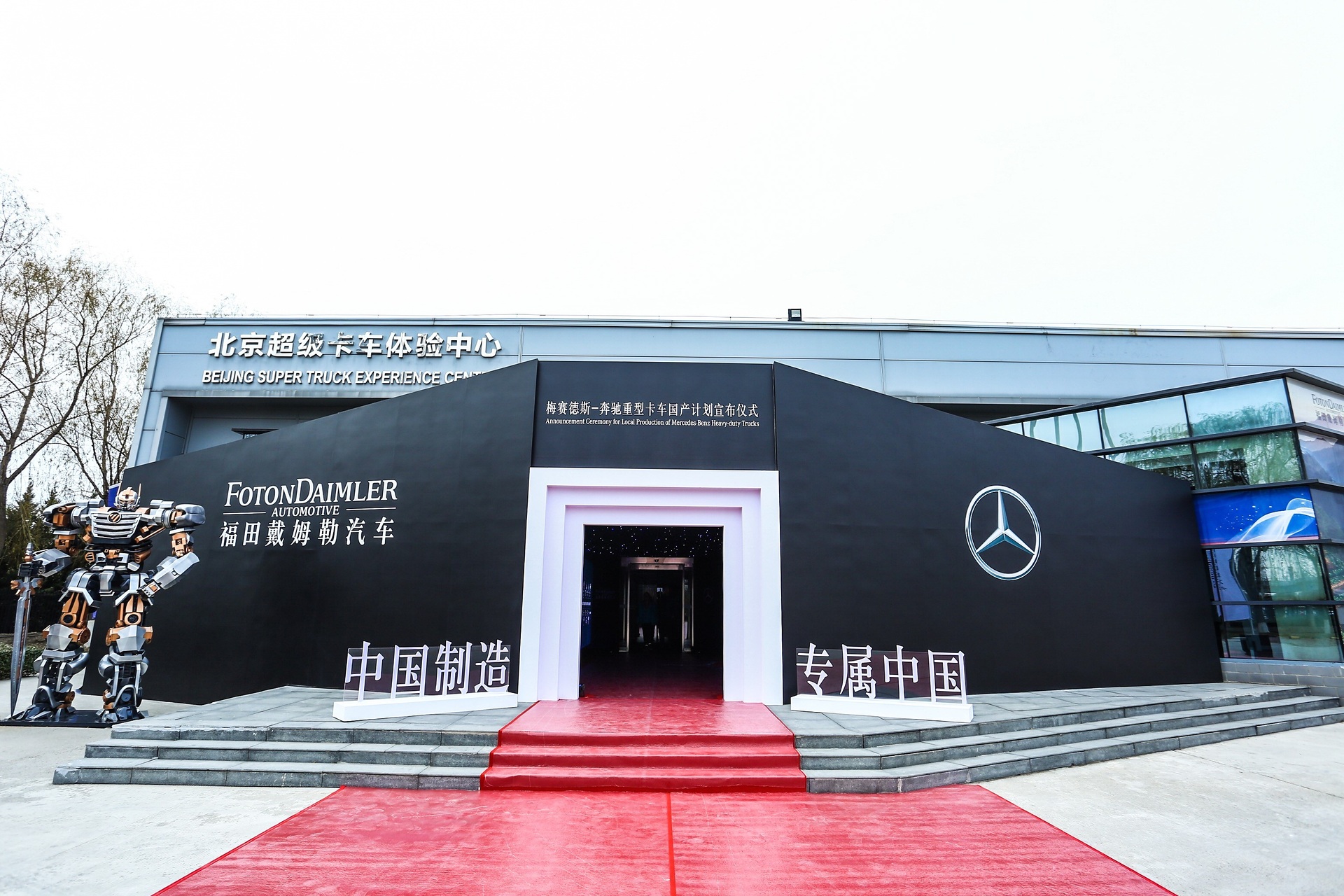 Daimler Truck AG und Foton starten gemeinsame Produktion von Mercedes-Benz Lkw in China für China